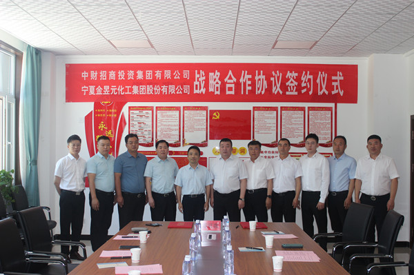 金昱元化工集團與中财招商集團舉